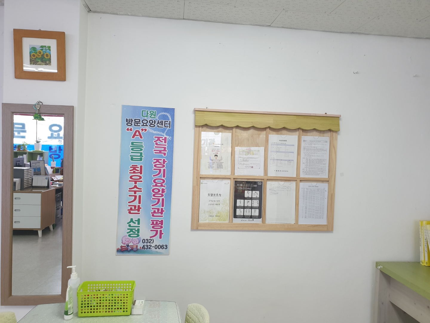 다원방문요양센터 시설 이미지 3