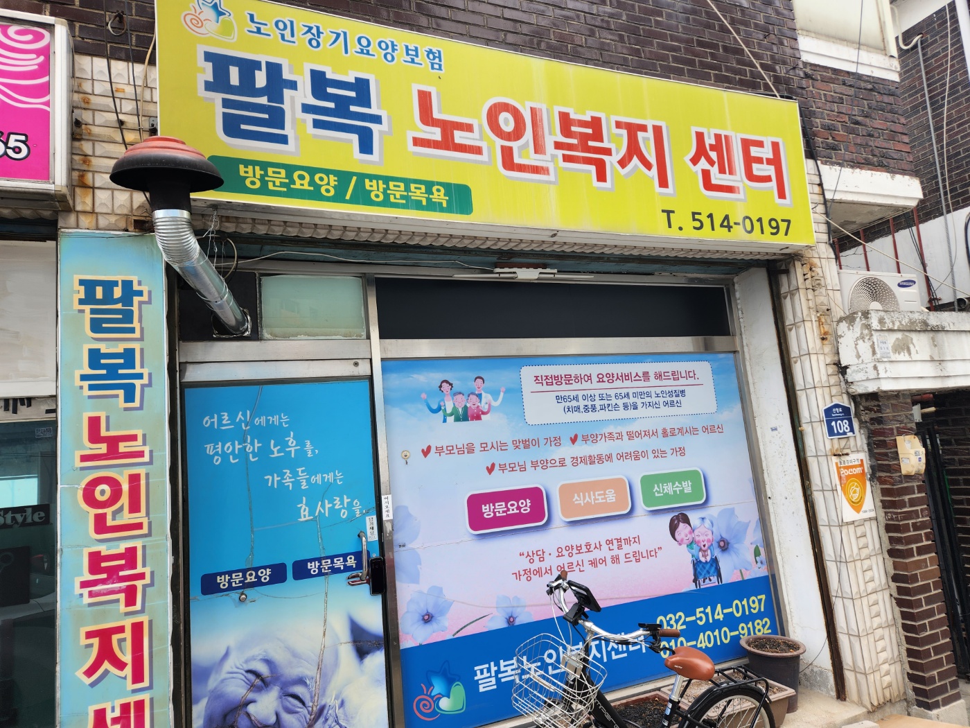 팔복재가노인복지센터 시설 이미지 3