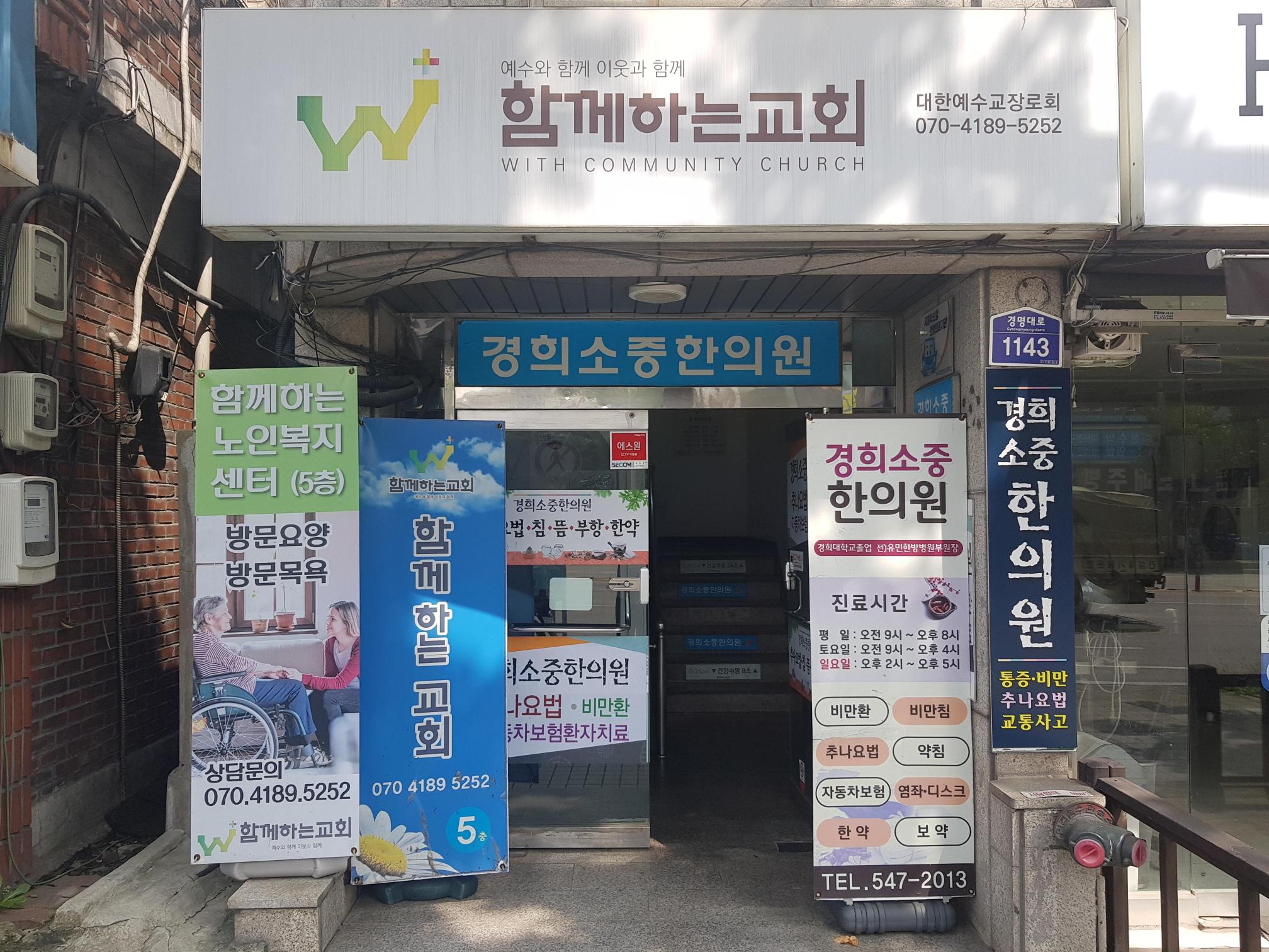 함께하는노인복지센터 시설 이미지 2