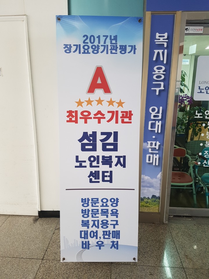 섬김노인복지센터 시설 이미지 3