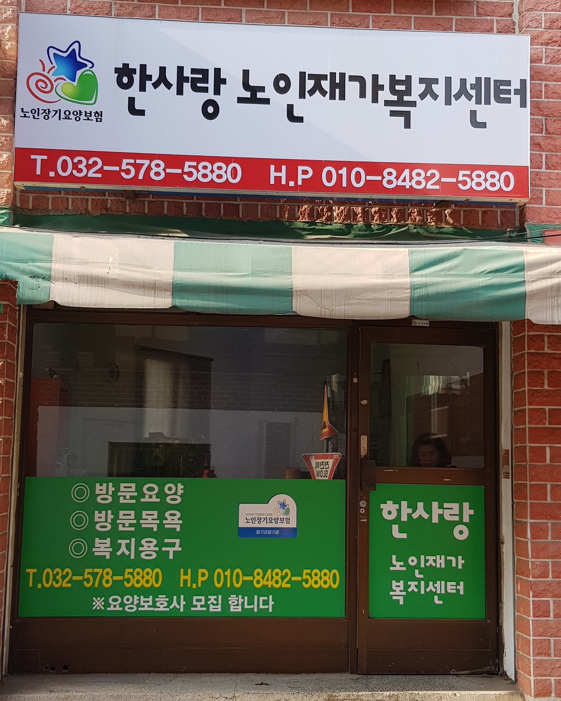 한사랑재가복지센타 시설 이미지 2