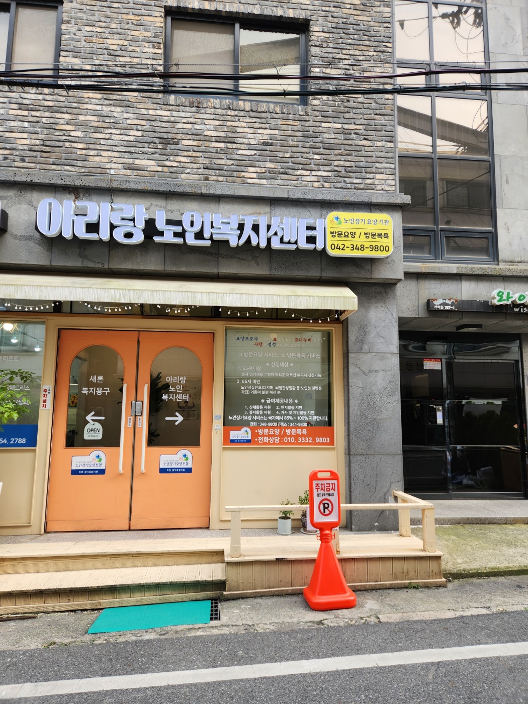 아리랑노인복지센터 시설 이미지 2