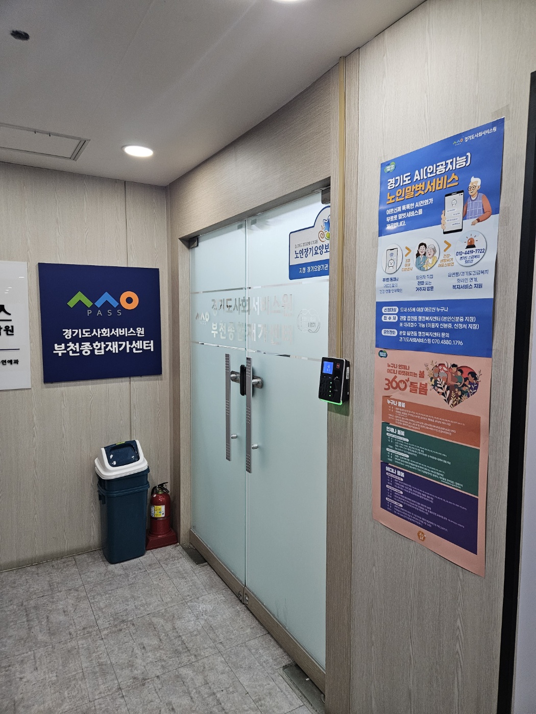 경기도사회서비스원 통합돌봄 서부지원센터 시설 이미지 3