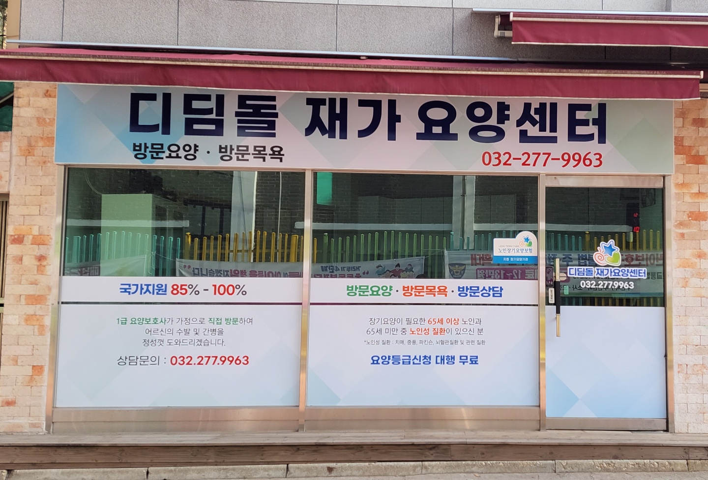 디딤돌재가요양센터 시설 이미지 2