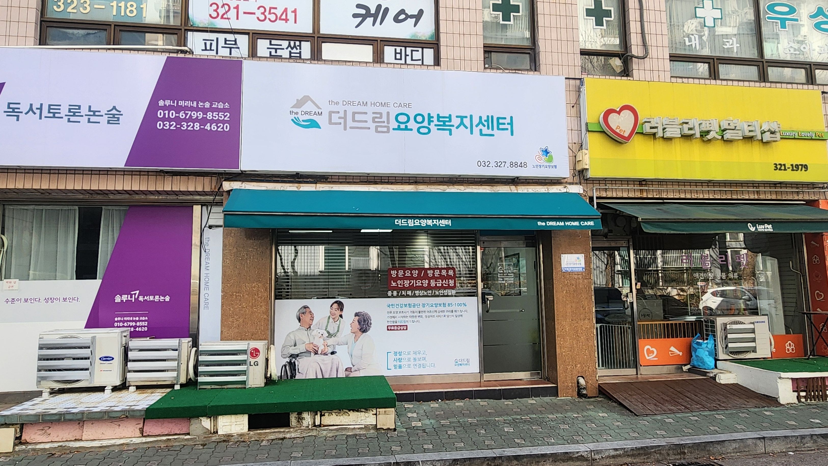 더드림요양복지센터 시설 이미지 2