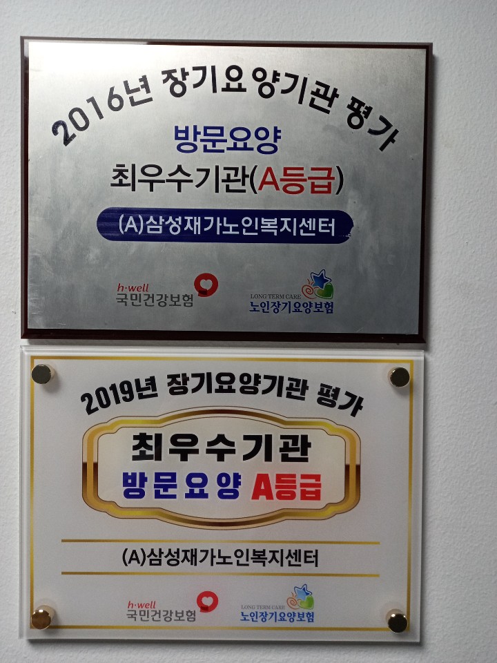 (A)삼성재가노인복지센터 시설 이미지 3