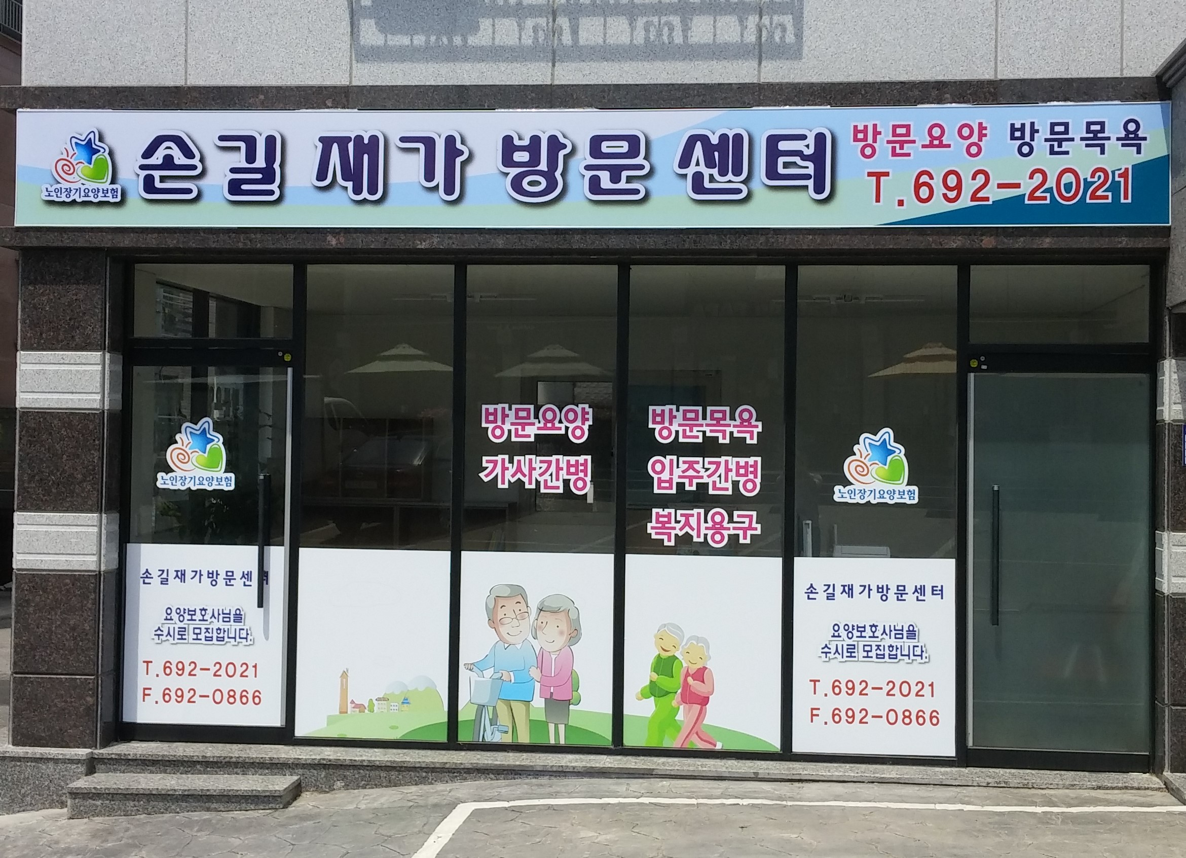손길재가방문센터 시설 이미지 4