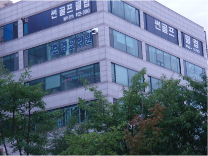효경요양원(초지점) 시설 이미지 7