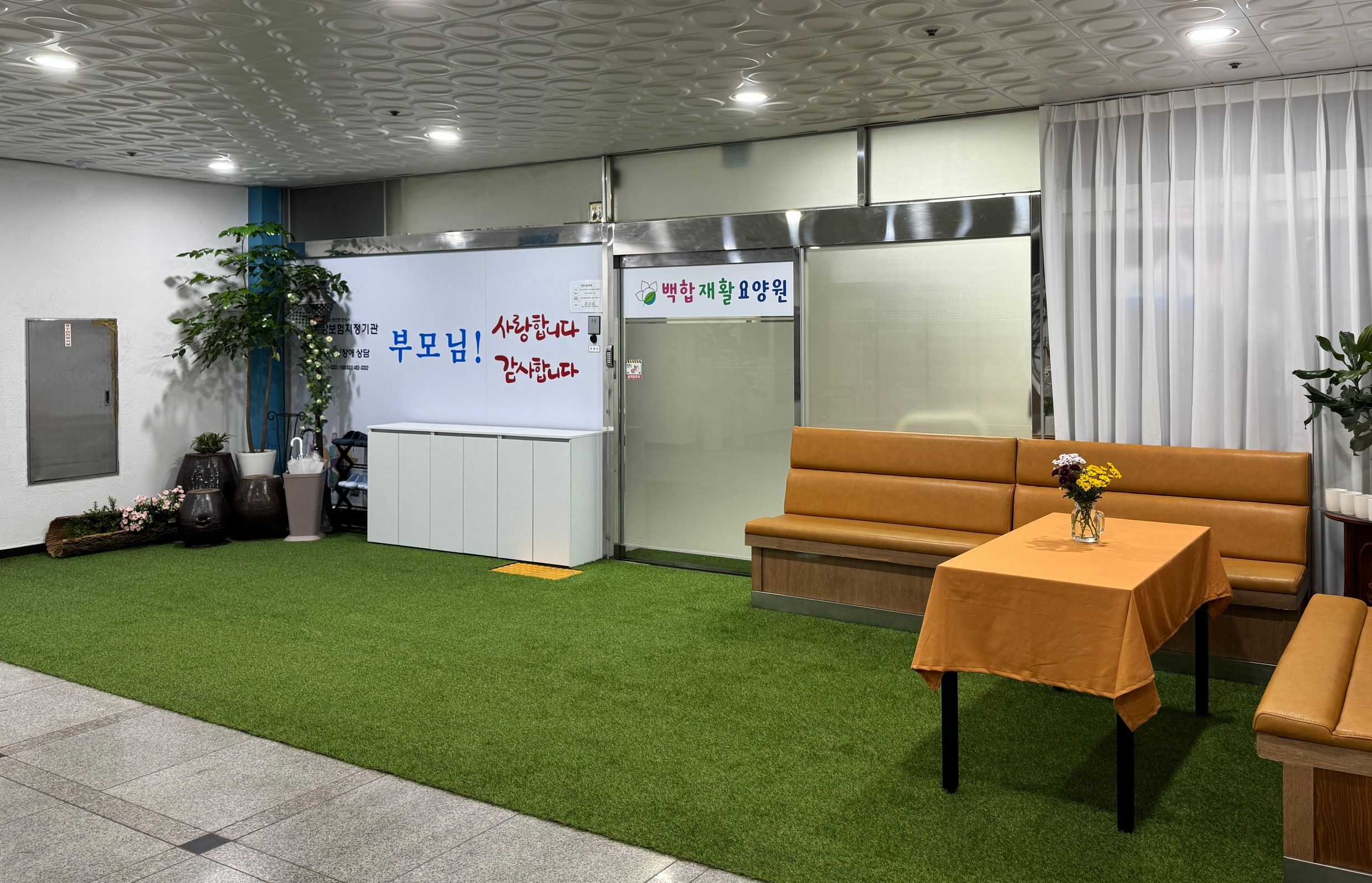 백합재활요양원 시설 이미지 3