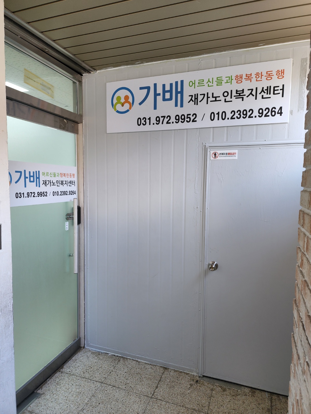 가배재가노인복지센터 시설 이미지 2