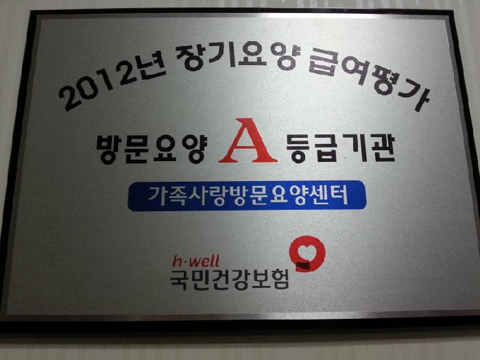 가족사랑방문요양센터 시설 이미지 10