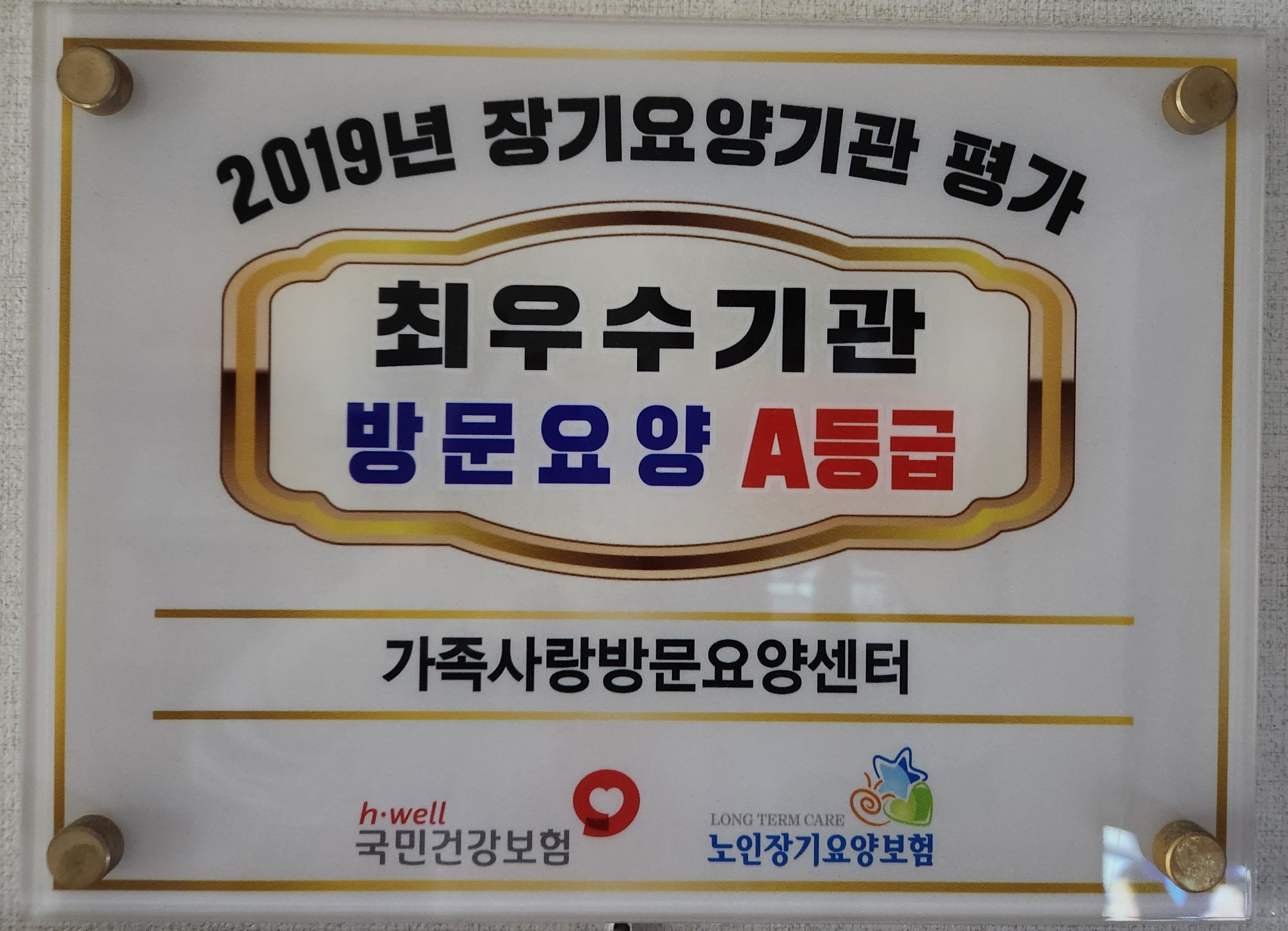 가족사랑방문요양센터 시설 이미지 3