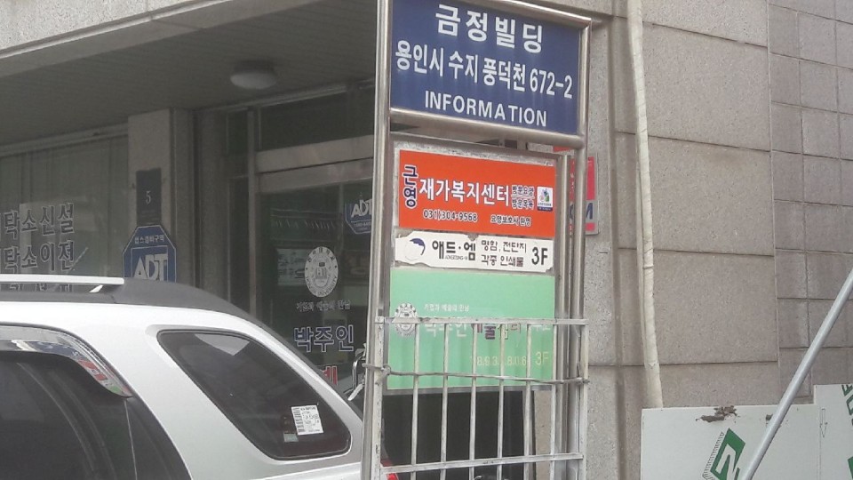 근영재가복지센터 시설 이미지 9