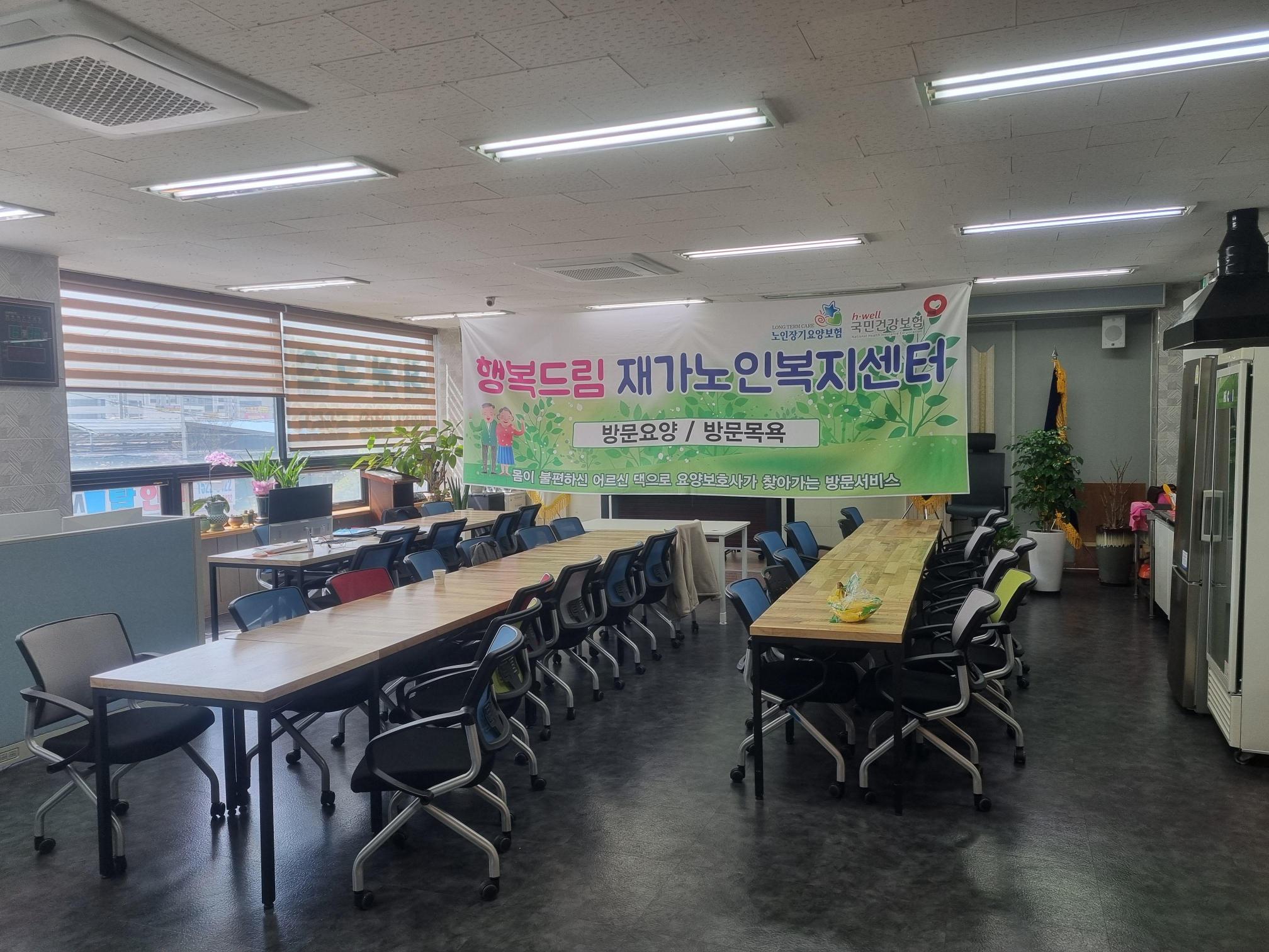 행복드림 재가노인복지센터 시설 이미지 8