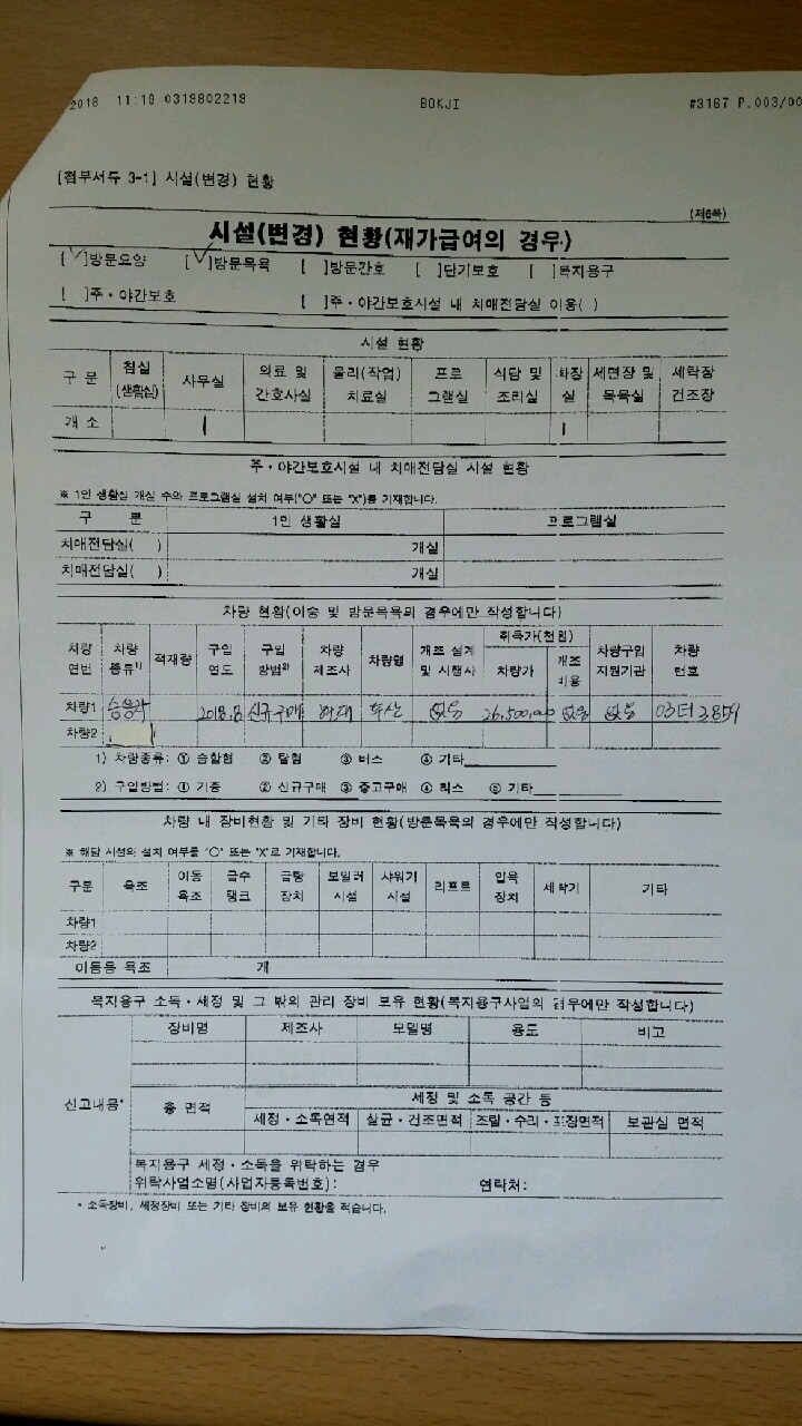 행복드림 재가노인복지센터 시설 이미지 12