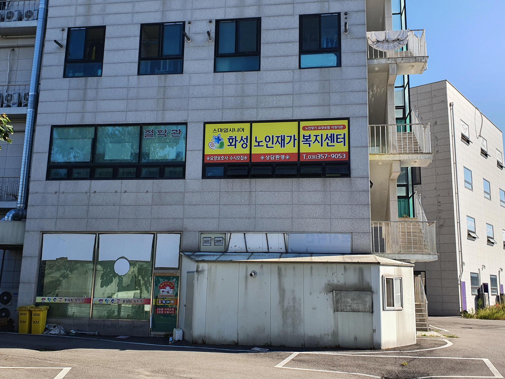 화성노인재가복지센터 시설 이미지 6