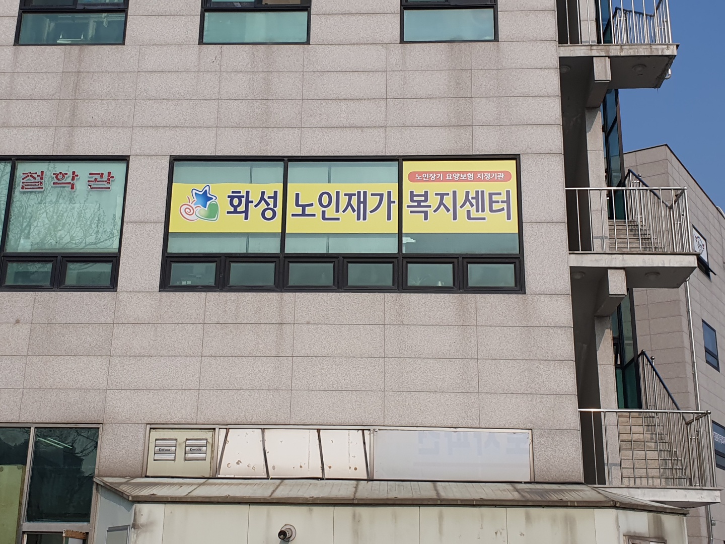 화성노인재가복지센터 시설 이미지 3