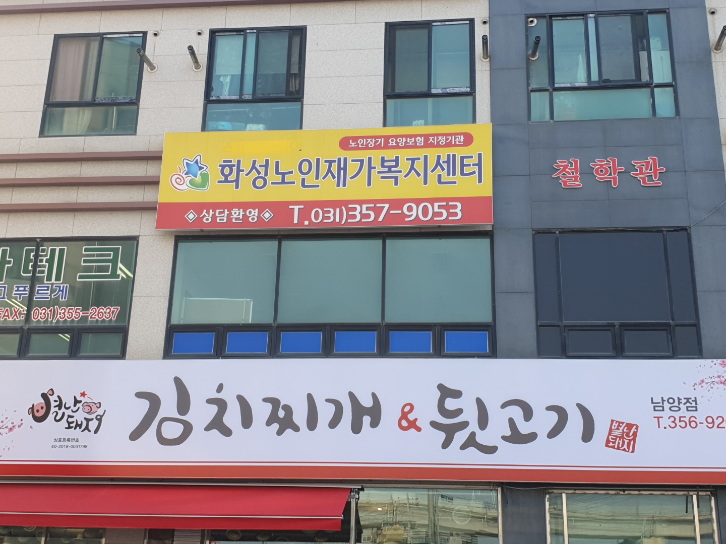 화성노인재가복지센터 시설 이미지 2