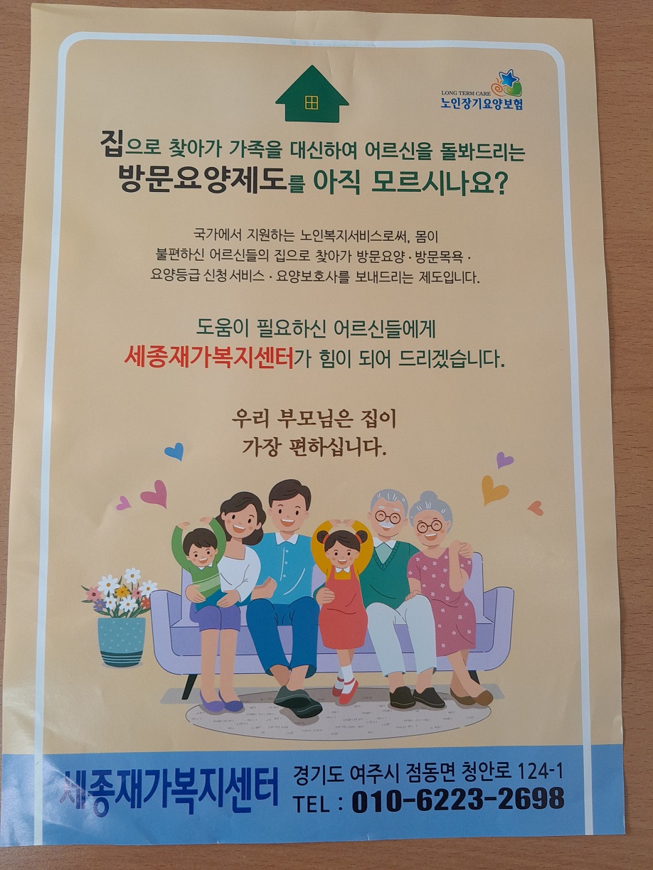 세종재가복지센터 시설 이미지 8