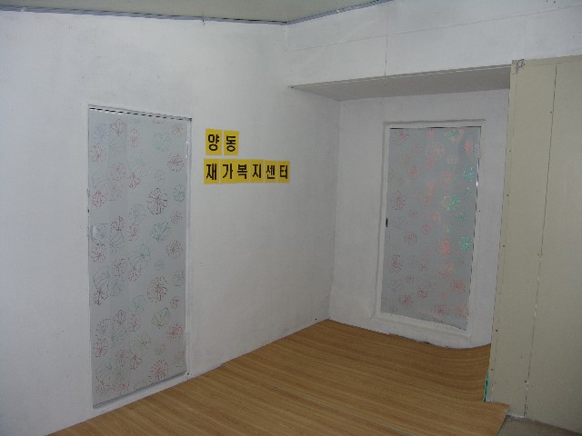 양동재가복지센터 시설 이미지 4