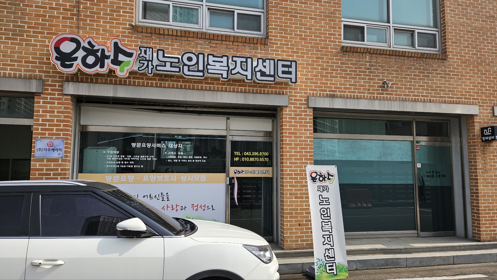 은하수재가노인복지센터 시설 이미지 2
