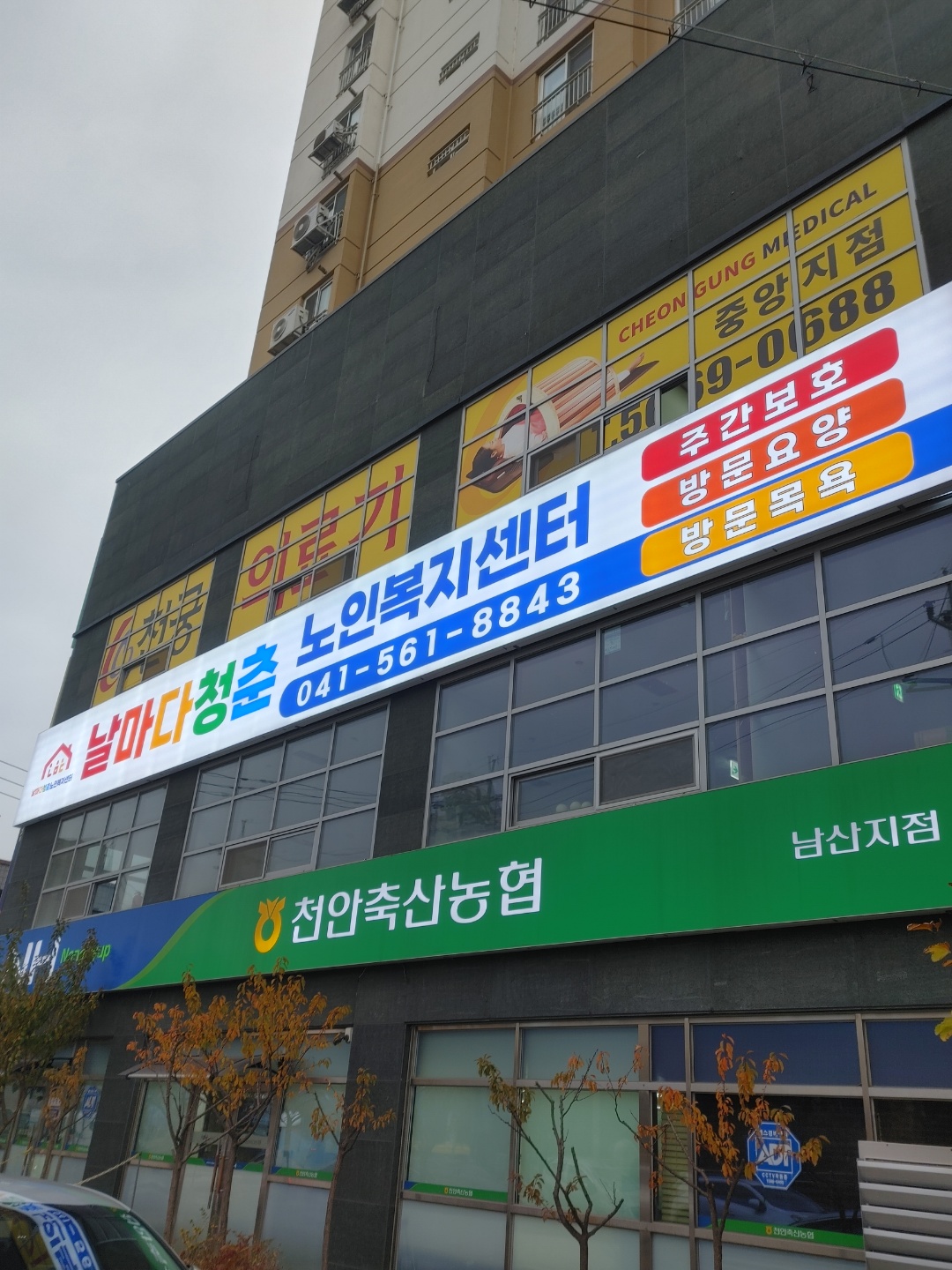 날마다 청춘 노인복지센터 시설 이미지 2