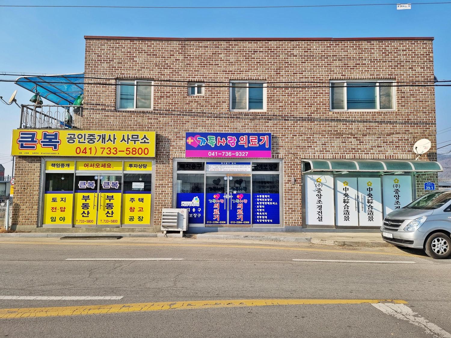 가족사랑의료기 시설 이미지 7