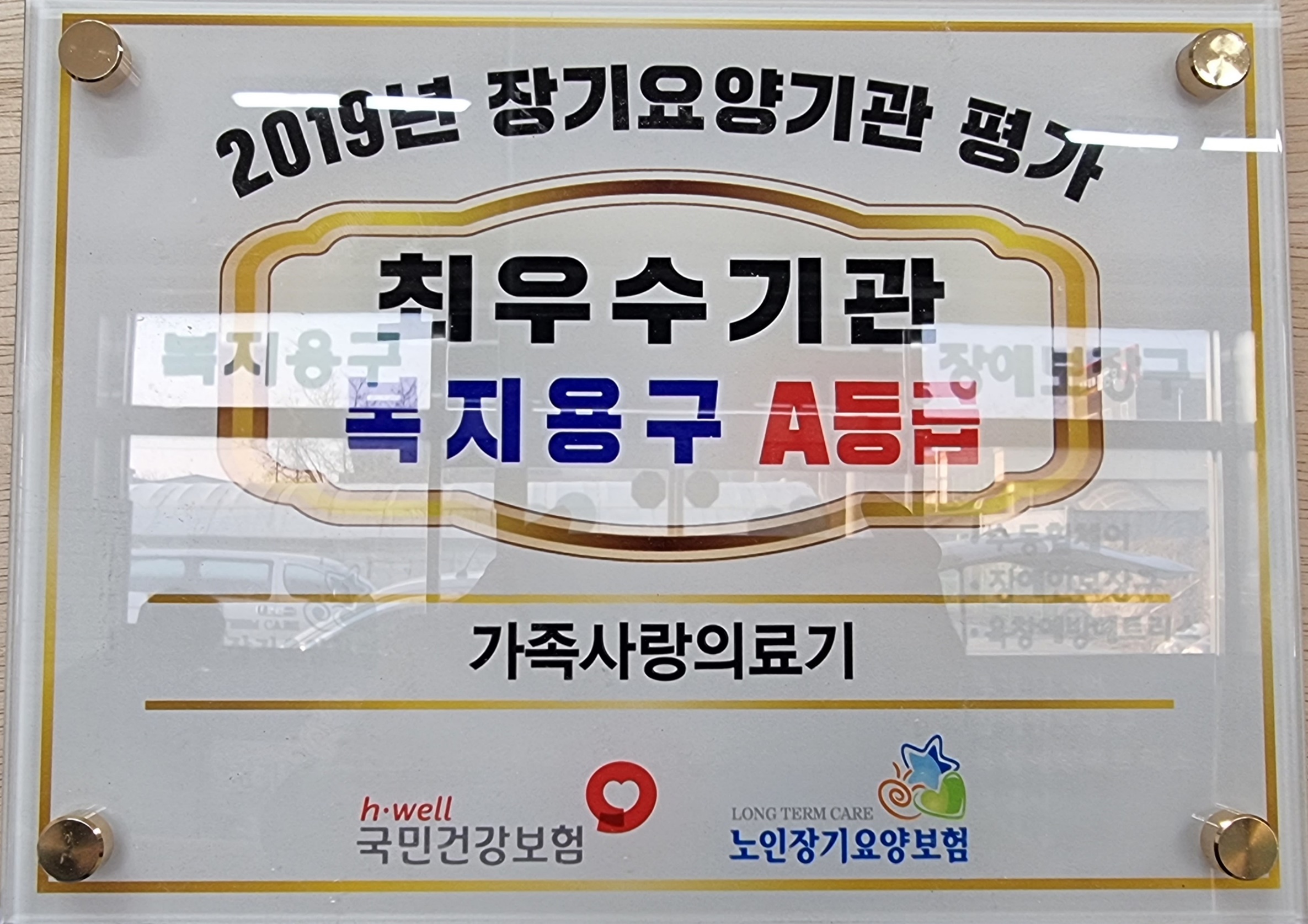 가족사랑의료기 시설 이미지 2