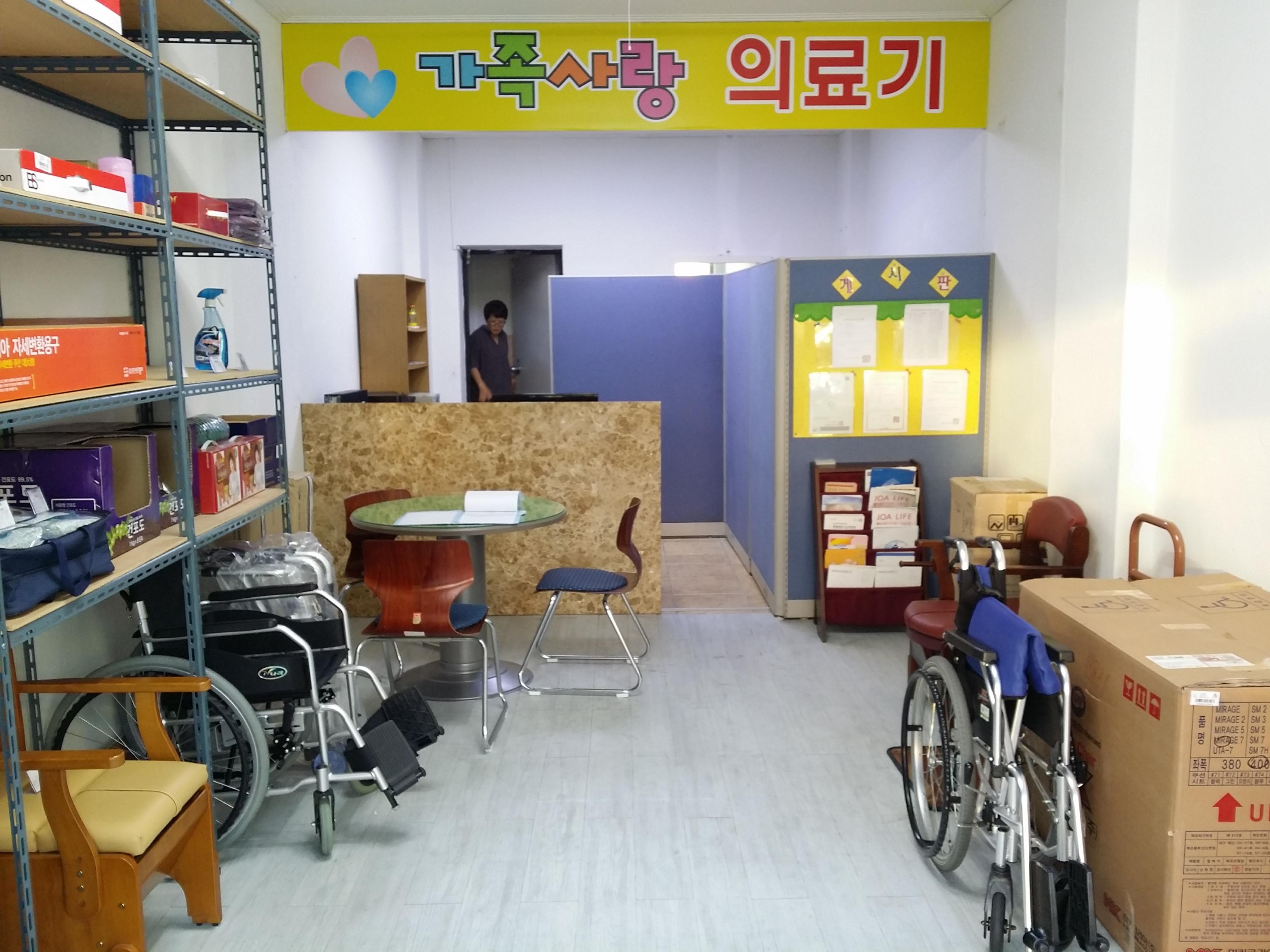 가족사랑의료기 시설 이미지 21