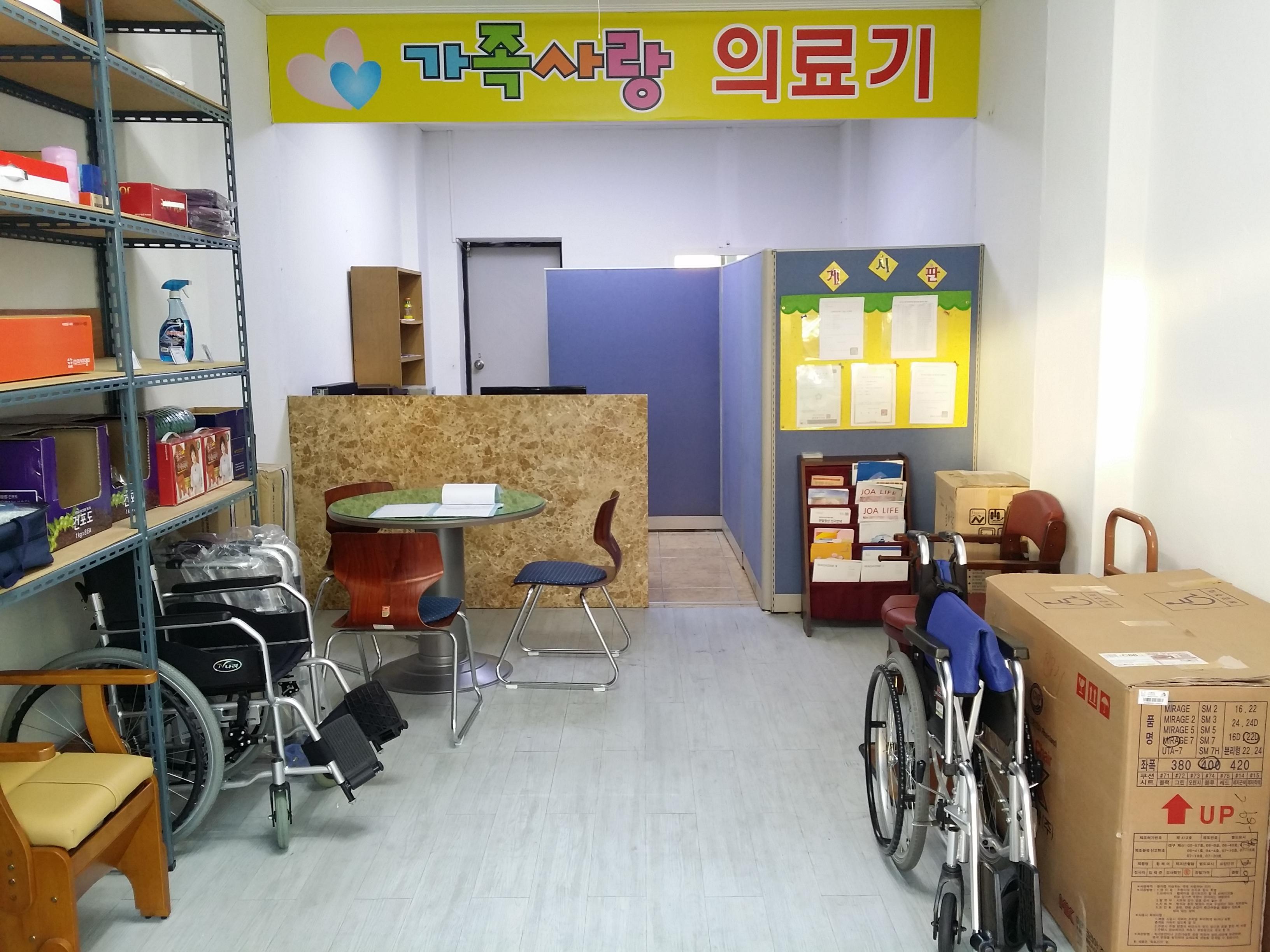 가족사랑의료기 시설 이미지 20