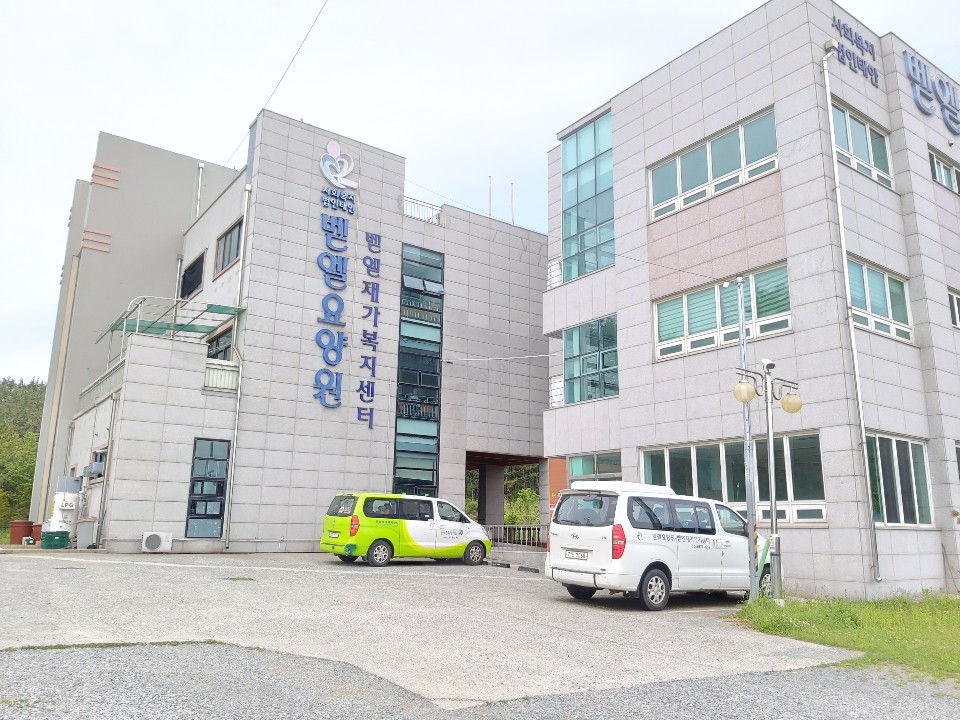 벧엘요양원 시설 이미지 3
