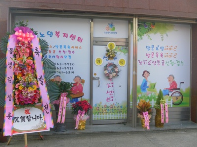 상주재가노인복지센터 시설 이미지 9