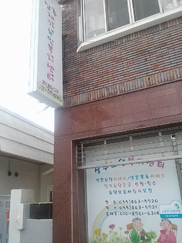 상주재가노인복지센터 시설 이미지 4