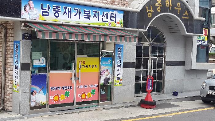 남중재가복지센터 시설 이미지 6